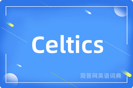 Celtics是什么意思,Celtics的中文翻译 Celtics