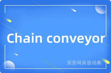 Chain conveyor是什么意思,Chain conveyor的中文翻译 Chain conveyor