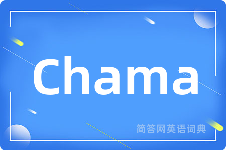 Chama是什么意思,Chama的中文翻译 Chama