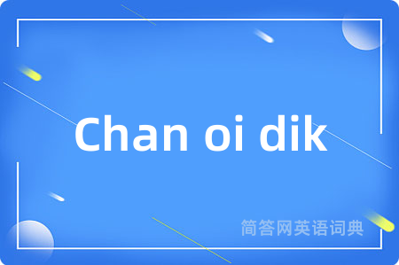 Chan oi dik