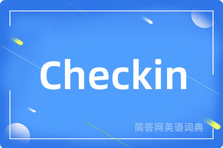 Checkin是什么意思,Checkin的中文翻译 Checkin