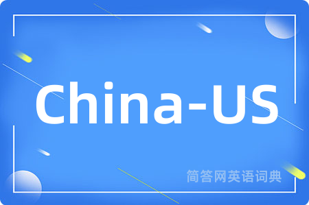 China-US是什么意思,China-US的中文翻译 China-US