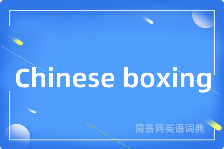 Chinese boxing