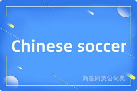 Chinese soccer