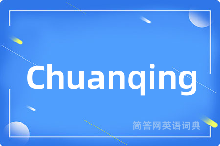 Chuanqing