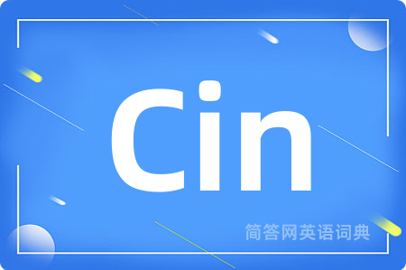 Cin是什么意思,Cin的中文翻译 Cin