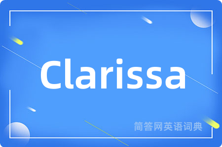 Clarissa是什么意思,Clarissa的中文翻译 Clarissa