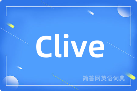 Clive是什么意思,Clive的中文翻译 Clive