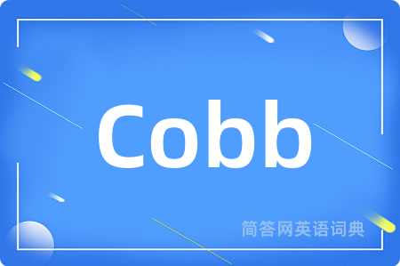 Cobb是什么意思,Cobb的中文翻译 Cobb