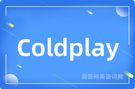 Coldplay是什么意思,Coldplay的中文翻译 Coldplay