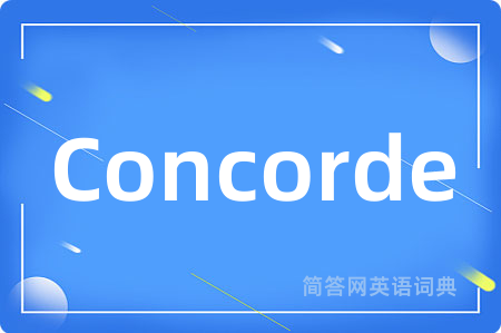 Concorde是什么意思,Concorde的中文翻译 Concorde