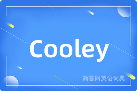 Cooley是什么意思,Cooley的中文翻译 Cooley