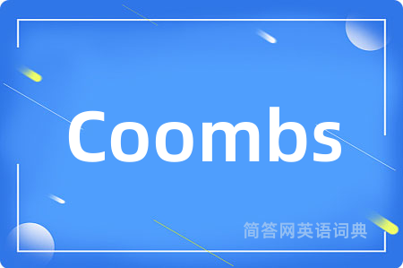 Coombs是什么意思,Coombs的中文翻译 Coombs