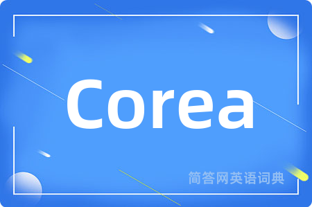 Corea是什么意思,Corea的中文翻译 Corea