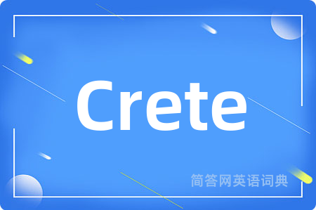 Crete是什么意思,Crete的中文翻译 Crete