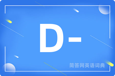 D-是什么意思,D-的中文翻译 D-
