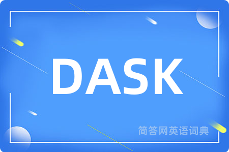 DASK是什么意思,DASK的中文翻译 DASK