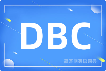 DBC是什么意思,DBC的中文翻译 DBC