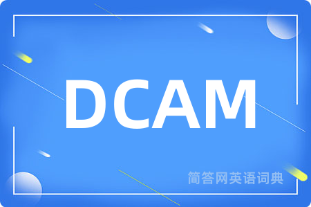 DCAM是什么意思,DCAM的中文翻译 DCAM
