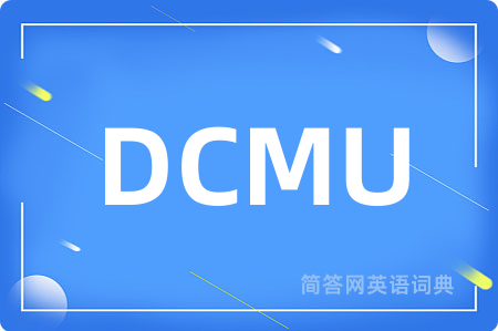 DCMU是什么意思,DCMU的中文翻译 DCMU