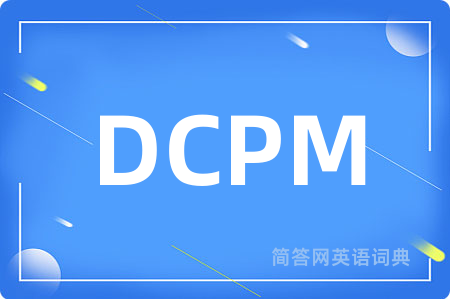 DCPM是什么意思,DCPM的中文翻译 DCPM
