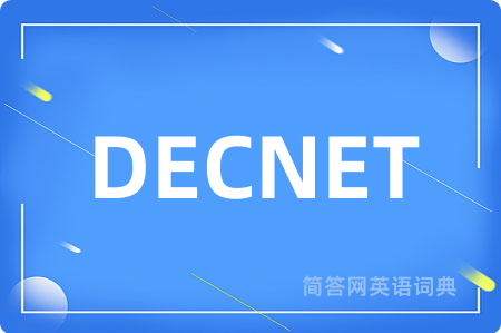 DECNET是什么意思,DECNET的中文翻译 DECNET