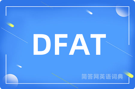 DFAT是什么意思,DFAT的中文翻译 DFAT