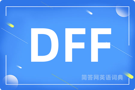 DFF是什么意思,DFF的中文翻译 DFF