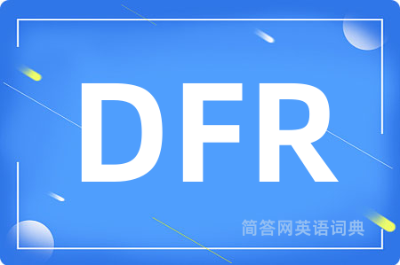 DFR是什么意思,DFR的中文翻译 DFR