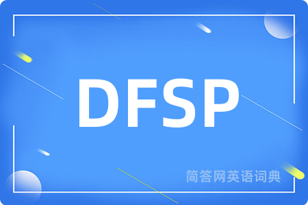 DFSP是什么意思,DFSP的中文翻译 DFSP