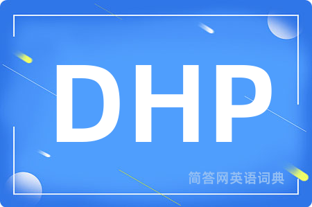 DHP是什么意思,DHP的中文翻译 DHP