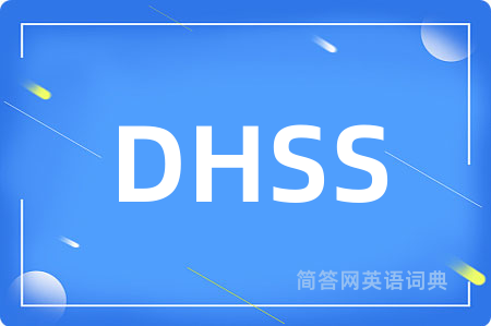 DHSS是什么意思,DHSS的中文翻译 DHSS