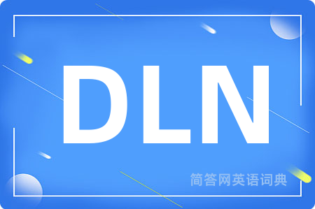 DLN是什么意思,DLN的中文翻译 DLN