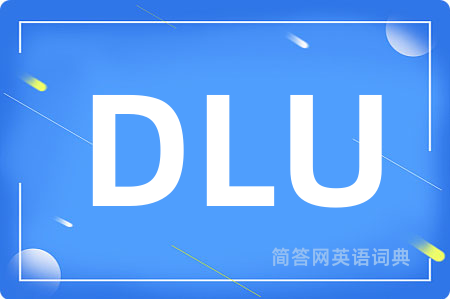 DLU是什么意思,DLU的中文翻译 DLU