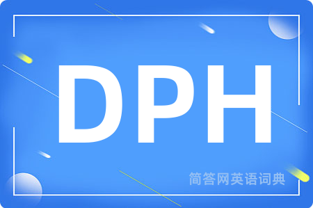 DPH是什么意思,DPH的中文翻译 DPH