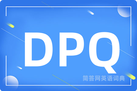 DPQ是什么意思,DPQ的中文翻译 DPQ