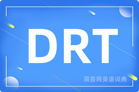 DRT是什么意思,DRT的中文翻译 DRT