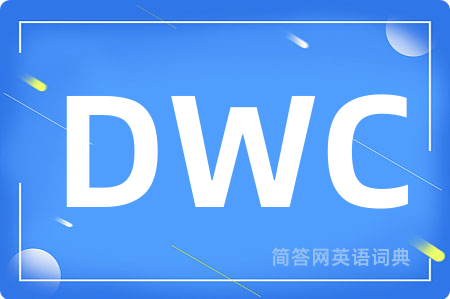 DWC是什么意思,DWC的中文翻译 DWC
