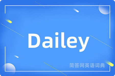 Dailey是什么意思,Dailey的中文翻译 Dailey