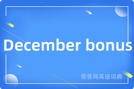 December bonus