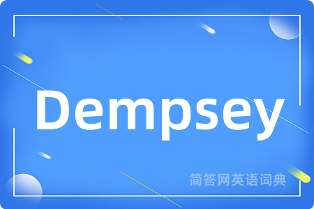 Dempsey是什么意思,Dempsey的中文翻译 Dempsey