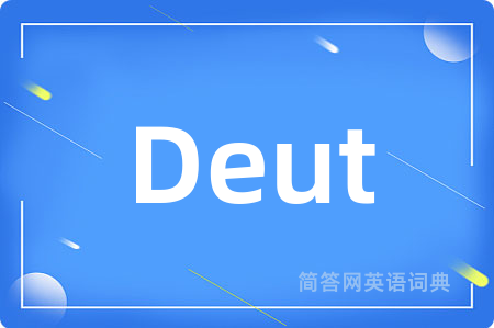 Deut是什么意思,Deut的中文翻译 Deut