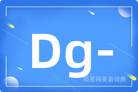 Dg-是什么意思,Dg-的中文翻译 Dg-