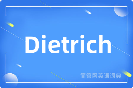 Dietrich是什么意思,Dietrich的中文翻译 Dietrich