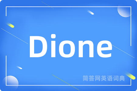 Dione是什么意思,Dione的中文翻译 Dione