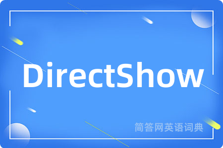 DirectShow是什么意思,DirectShow的中文翻译 DirectShow