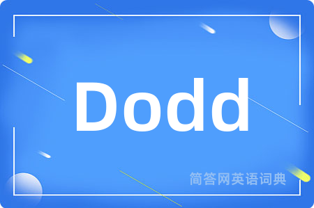 Dodd是什么意思,Dodd的中文翻译 Dodd