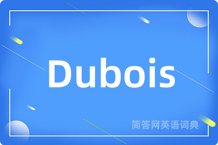 Dubois是什么意思,Dubois的中文翻译 Dubois