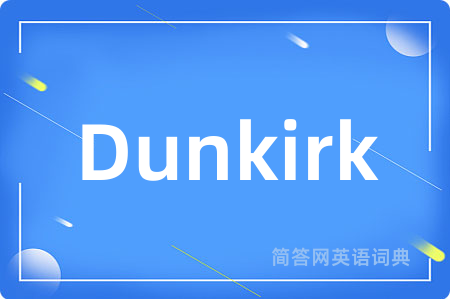 Dunkirk是什么意思,Dunkirk的中文翻译 Dunkirk