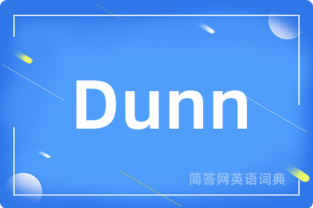Dunn是什么意思,Dunn的中文翻译 Dunn